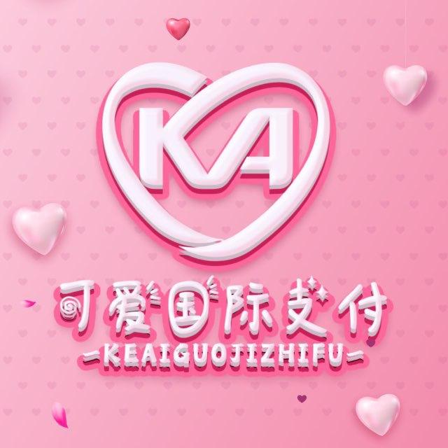 可爱国际支付