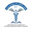 انجمن محصلین طب پوهنتون هرات