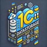 1C Data Storage 🇺🇦