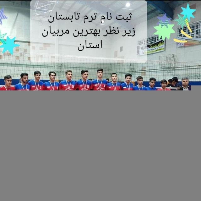 باشگاه والیبال مهام قزوین