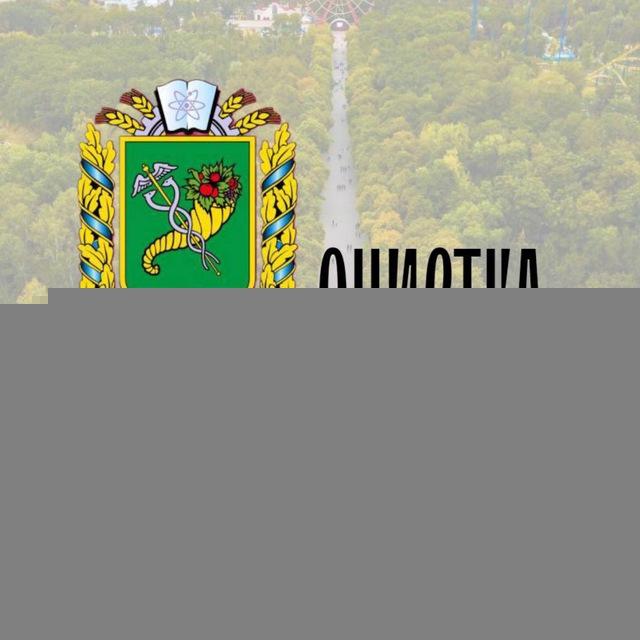 Очистка Харьковщины