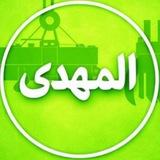 بنگاه المهدی تهران (ضایعات آهن وفلزات رنگی)