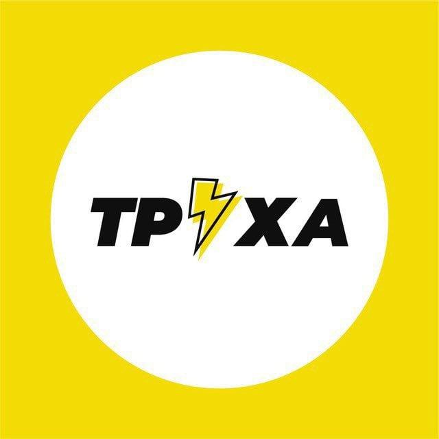 ТРУХА⚡️Днепр
