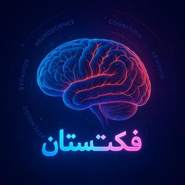 فکت‌ستان🧠