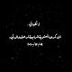 فقيدتي