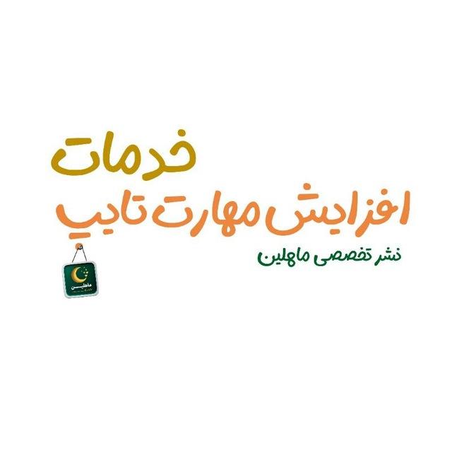 افزایش مهارت تایپ و رسم شکل
