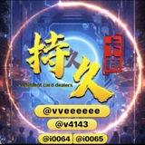 持久TG助手资源大全