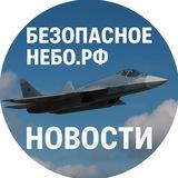 Безопасное небо.РФ | Новости