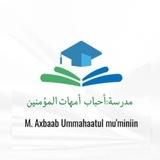 مدرسة احباب امهات المؤمنين⚘️