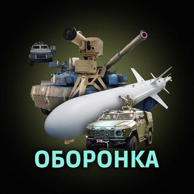 Оборонка