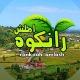 Rankooh_amlash