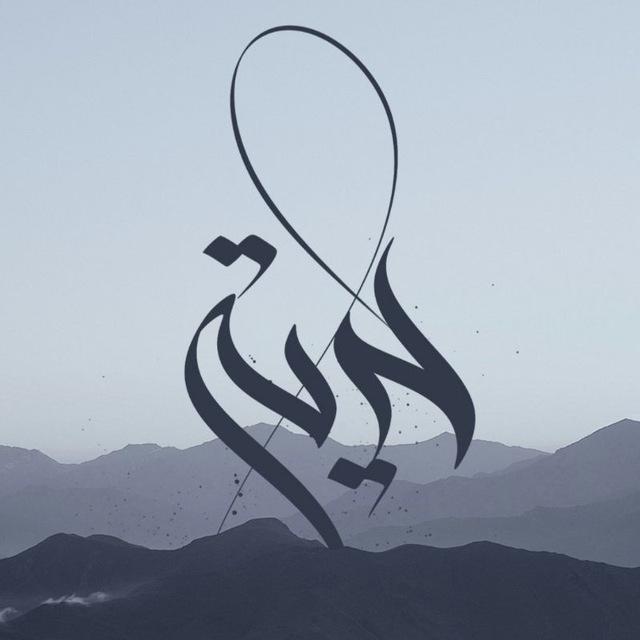 حُرِّيَّة