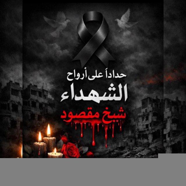 الإعلامي للمقاتلين _ الكورد