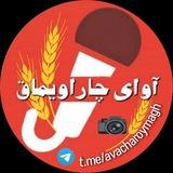آوای چاراویماق