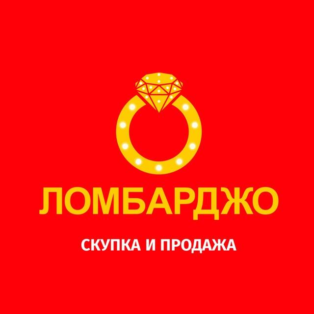 ЛОМБАРДЖО ПРОДАЖА