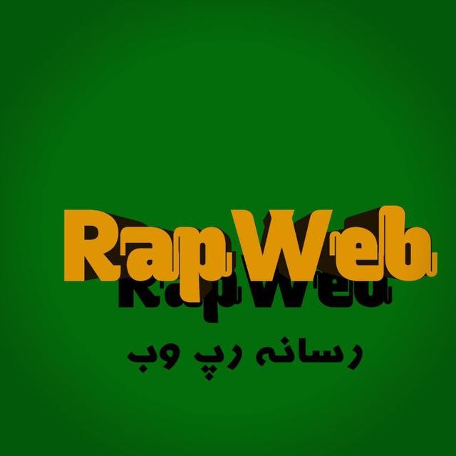 رپ وب RapWeb