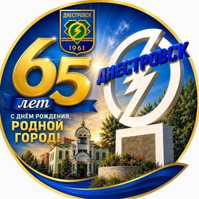 Государственная администрация г. Днестровск