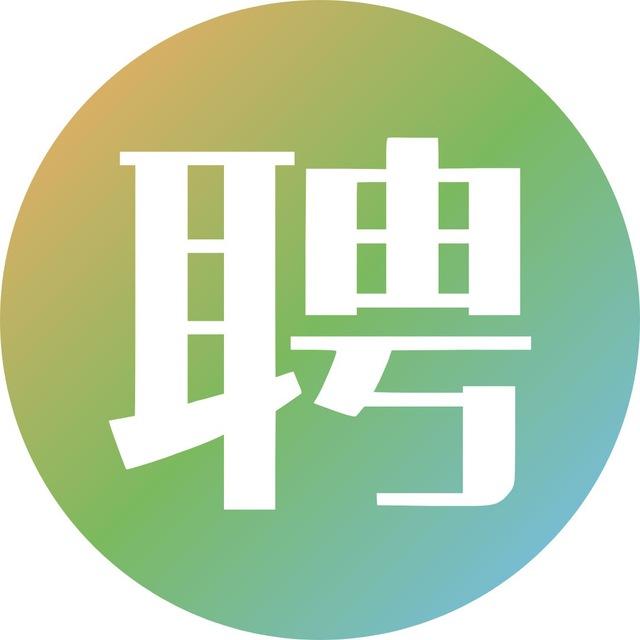職位空缺．招聘廣告．搵工．Full Time．Part Time．Freelance