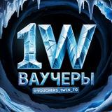 1win • Ваучеры, промокоды.