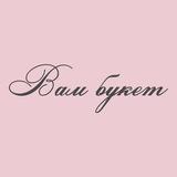 Вам букет салон цветов