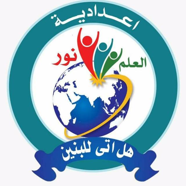 اعدادية هل اتى للبنين