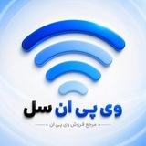 فروشگاه وی پی اِن 🤖