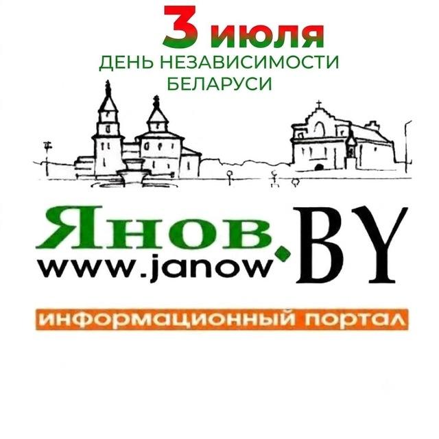 Янов.by (новости Иваново и района)