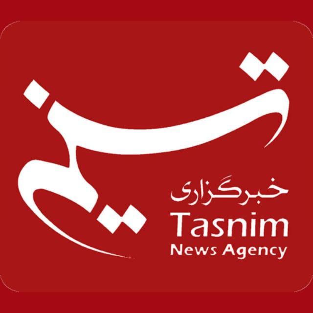 وكالة تسنيم بالعربية