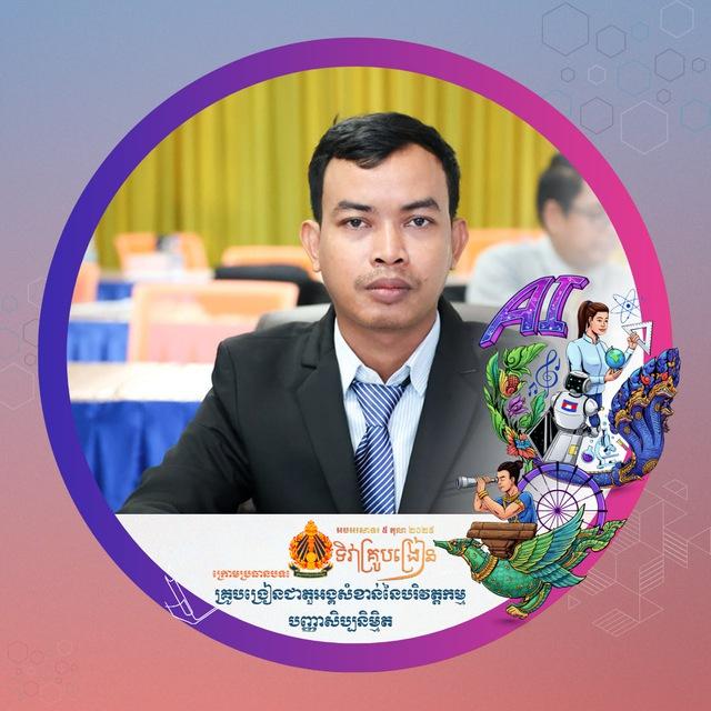 គ្រូអាយធី KROU-IT