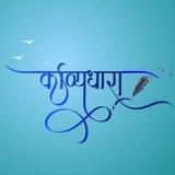 .•°¤*(¯`´¯)*¤° ✌♠ काव्यधारा 💥👤 °¤*(¯´`¯)*¤°•.