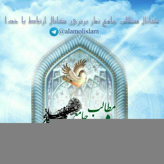 🌺 مطالب جامع نماز🌺