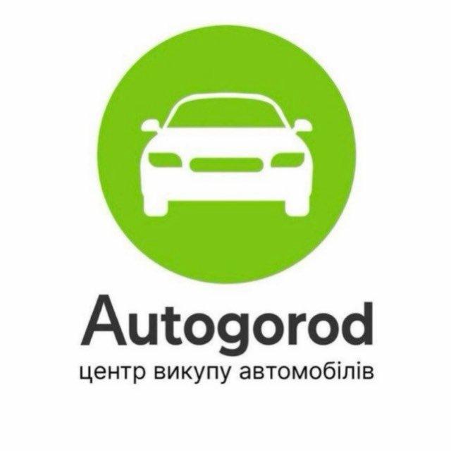 AUTOGOROD - АВТОГОРОД