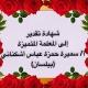 أ: سميرة ( بيلسان ) اللغة العربية 🌻🌻