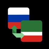 Чеченский переводчик