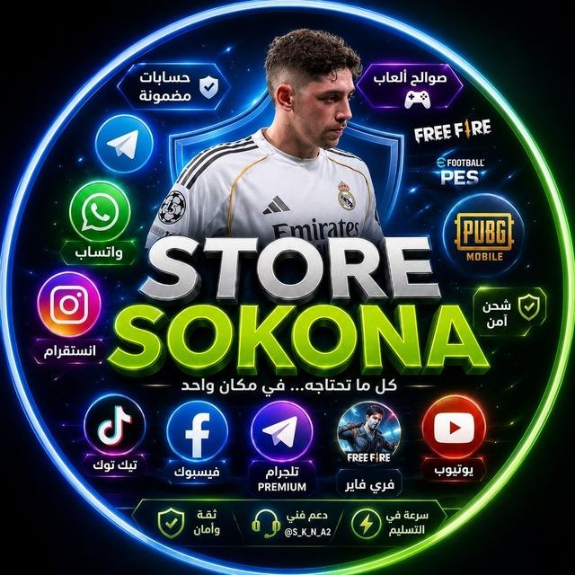 𝗦𝗧𝗢𝗥𝗘 𝗦𝗢𝗞𝗢𝗡𝗔‼️🔥ᯤ̸