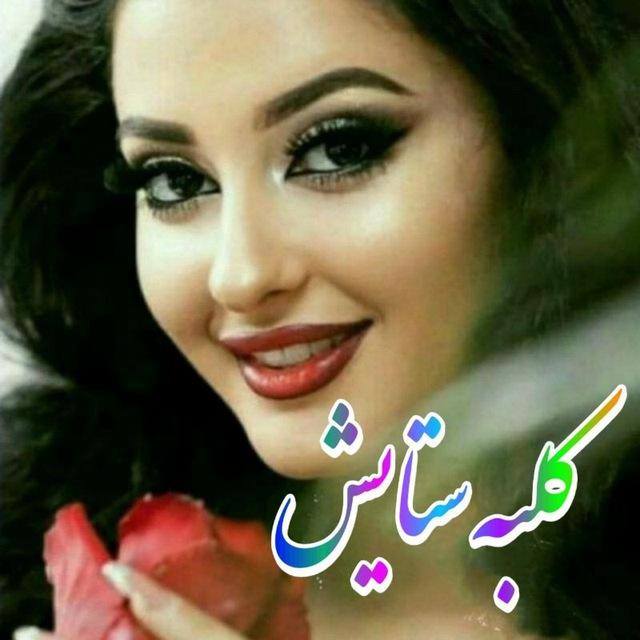 💕کلبـه ستـایـش💕