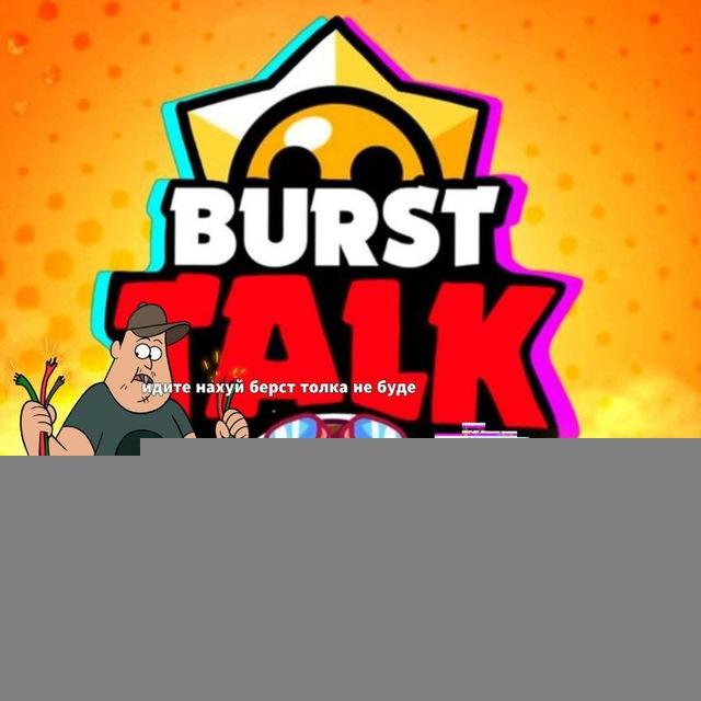 Burst Talk ™