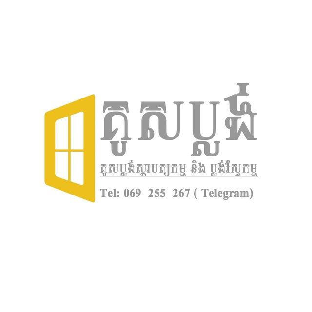 គូសប្លង់