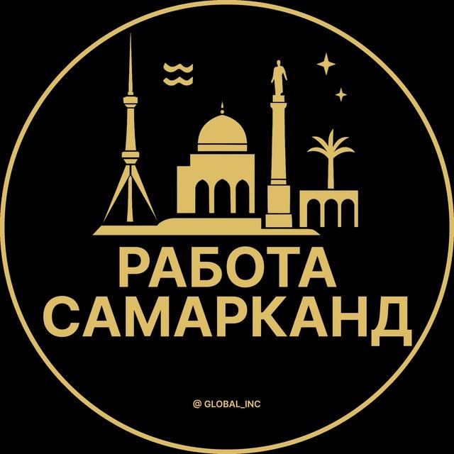 Вакансии в Самарканде