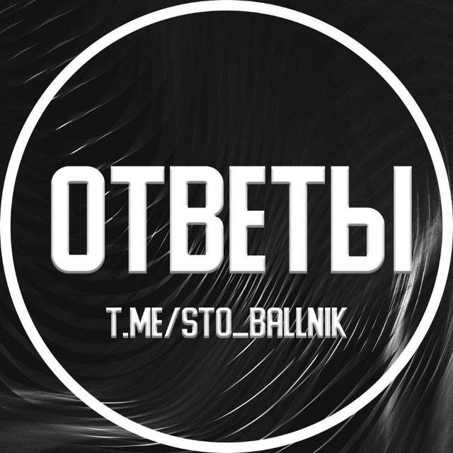 ОТВЕТЫ НА ОГЭ
