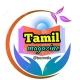 Tamil Magazine 📚( தமிழ் வார இதழ் மற்றும் மாத இதழ்)