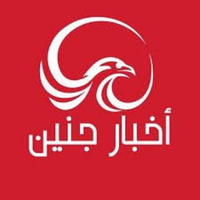 أخبار الجلمة_الفندقومية_برقين_السيلة الحارثية_مخيم جنين_دوتان_جبع