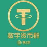 「数字货币USDT充值提款教学群」