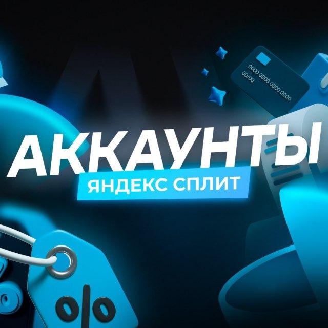 купитьтут яндекс сплитx | Wb