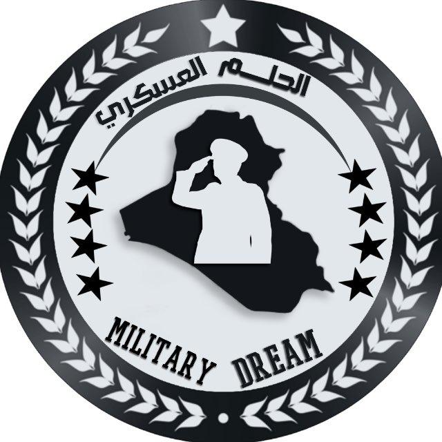 الحلم العسكري