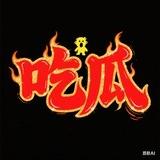 猫咪社区｜东南亚 · 全球热点 · 吃瓜头条 · 实时新闻