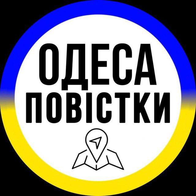 Повестки Одесса