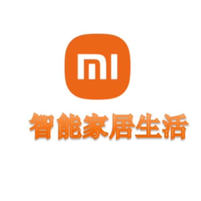 小米智能家居生活