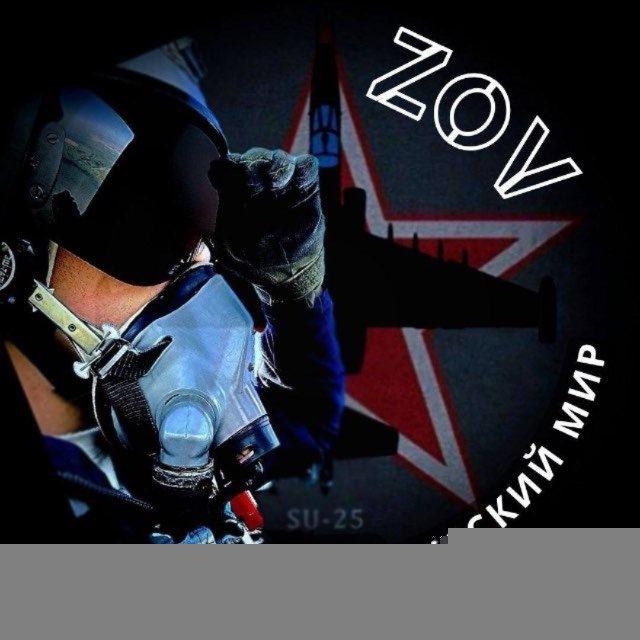 ZOV Русский Мир