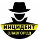 Инцидент Славгород | Новости Яровое